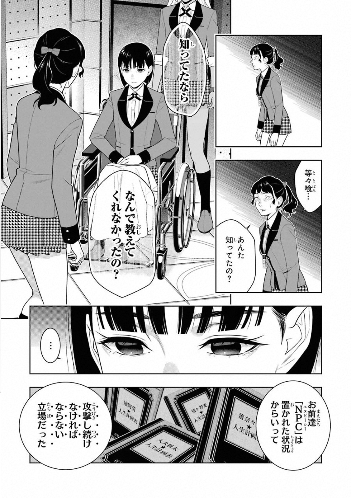 Kakegurui Twin Chapter 80 33ページ