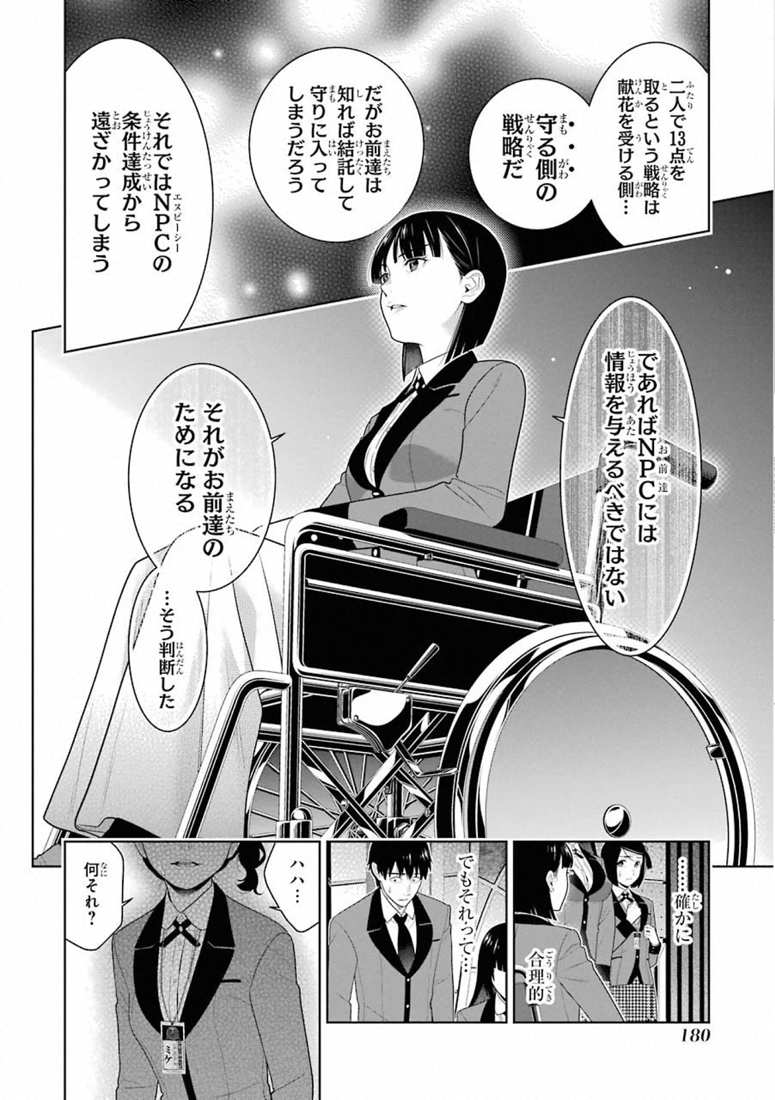 Kakegurui Twin Chapter 80 34ページ