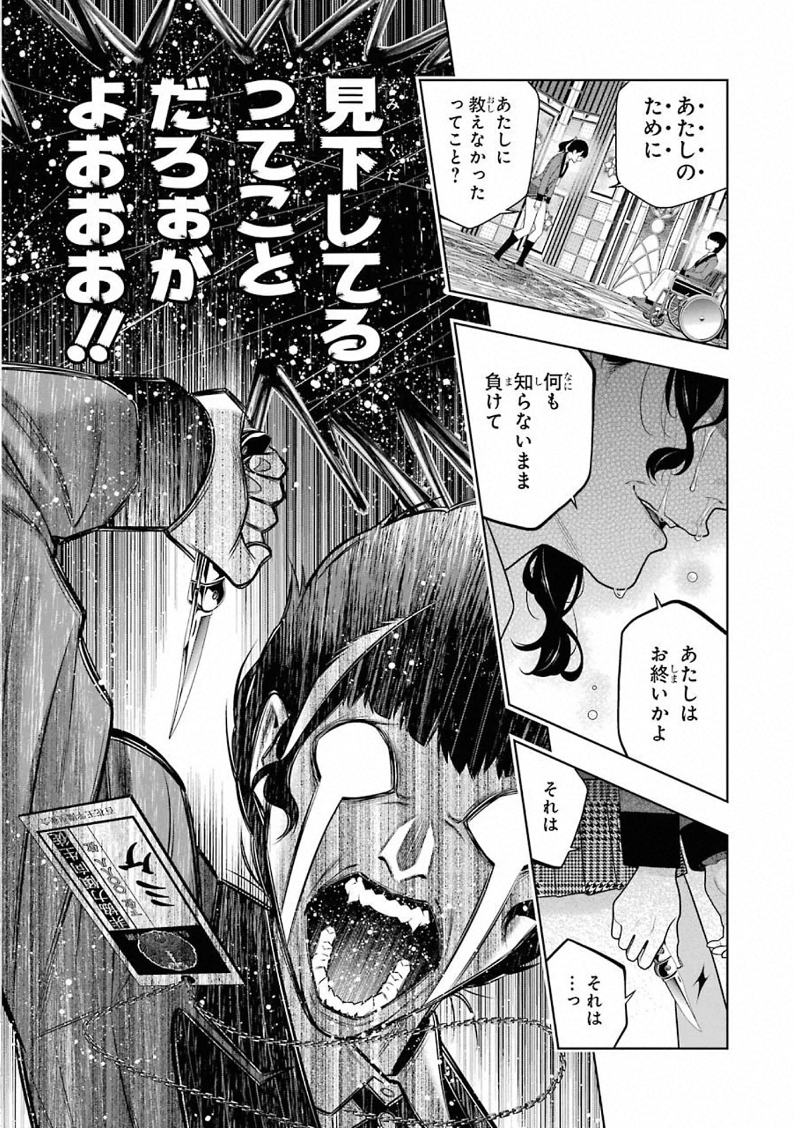Kakegurui Twin Chapter 80 35ページ