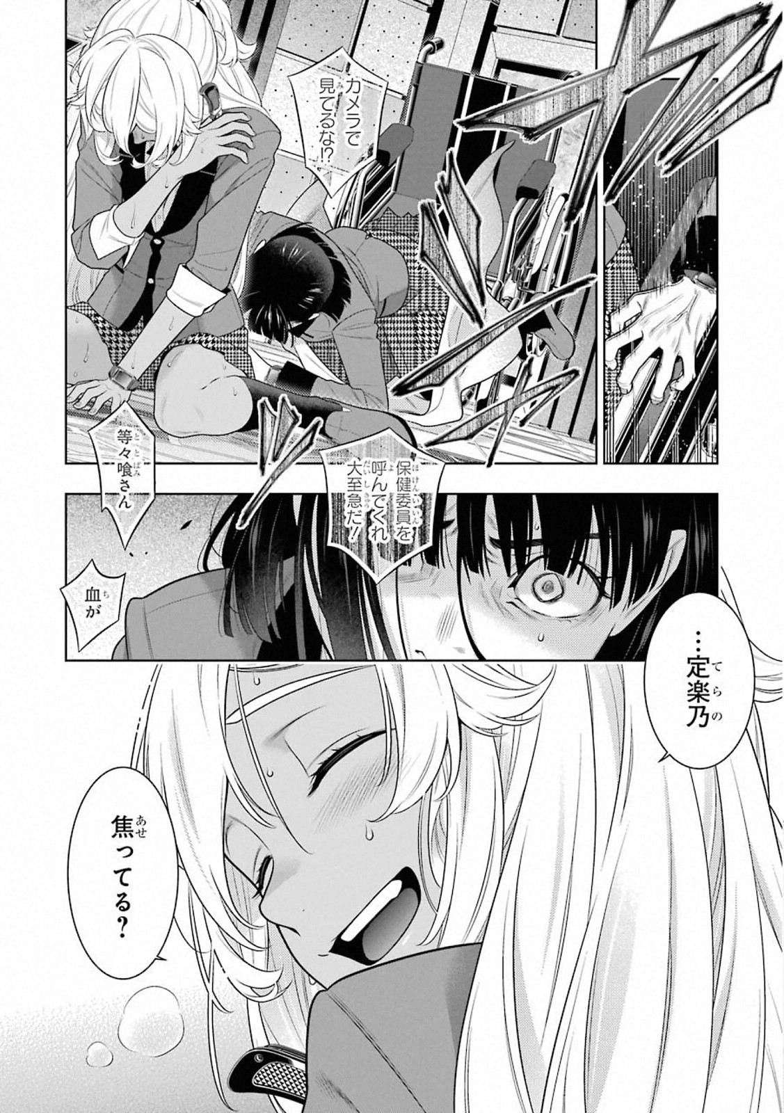 Kakegurui Twin Chapter 80 38ページ