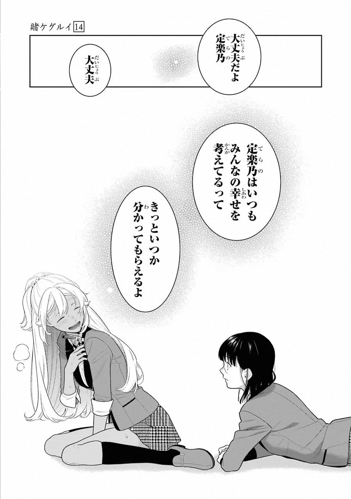 Kakegurui Twin Chapter 80 39ページ