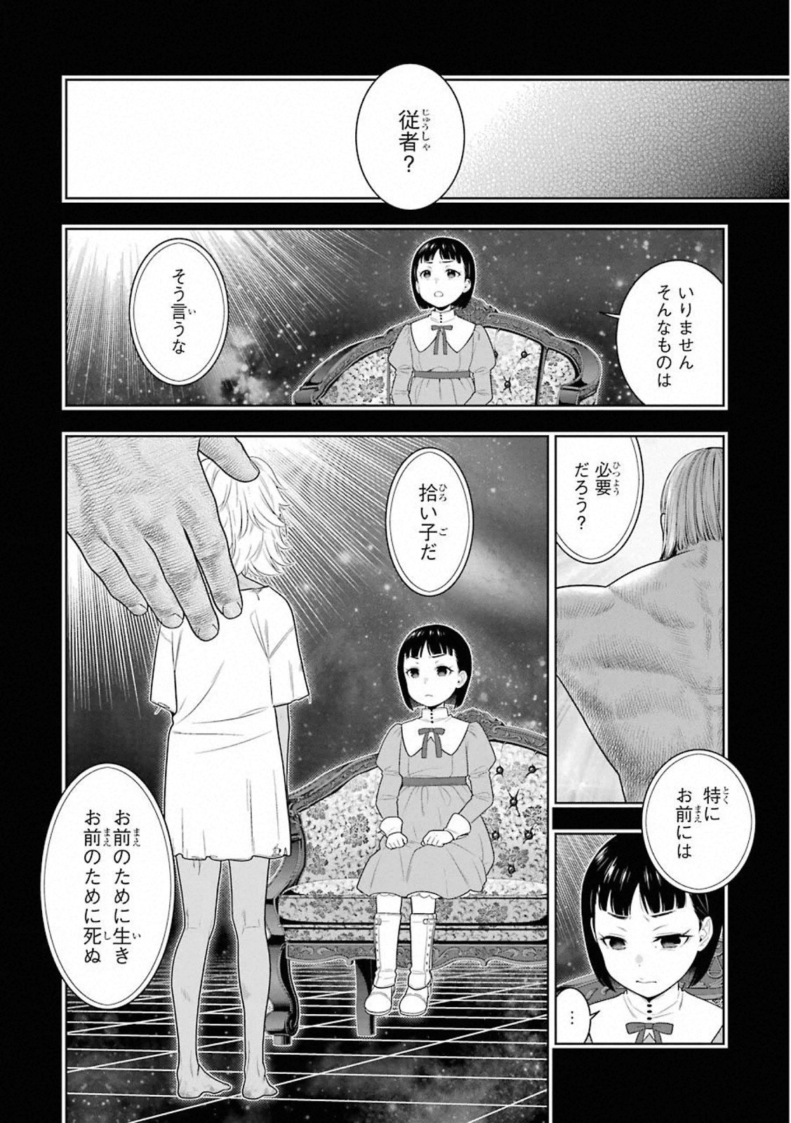 Kakegurui Twin Chapter 80 40ページ