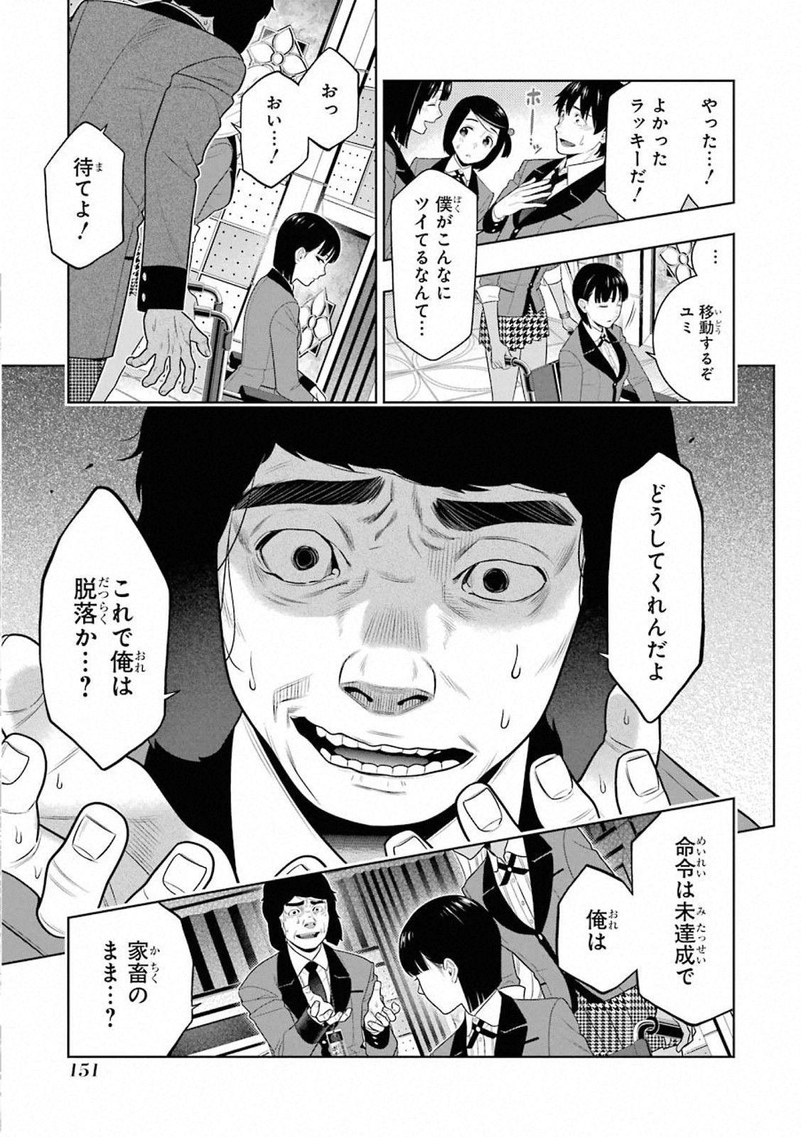 Kakegurui Twin Chapter 80 5ページ