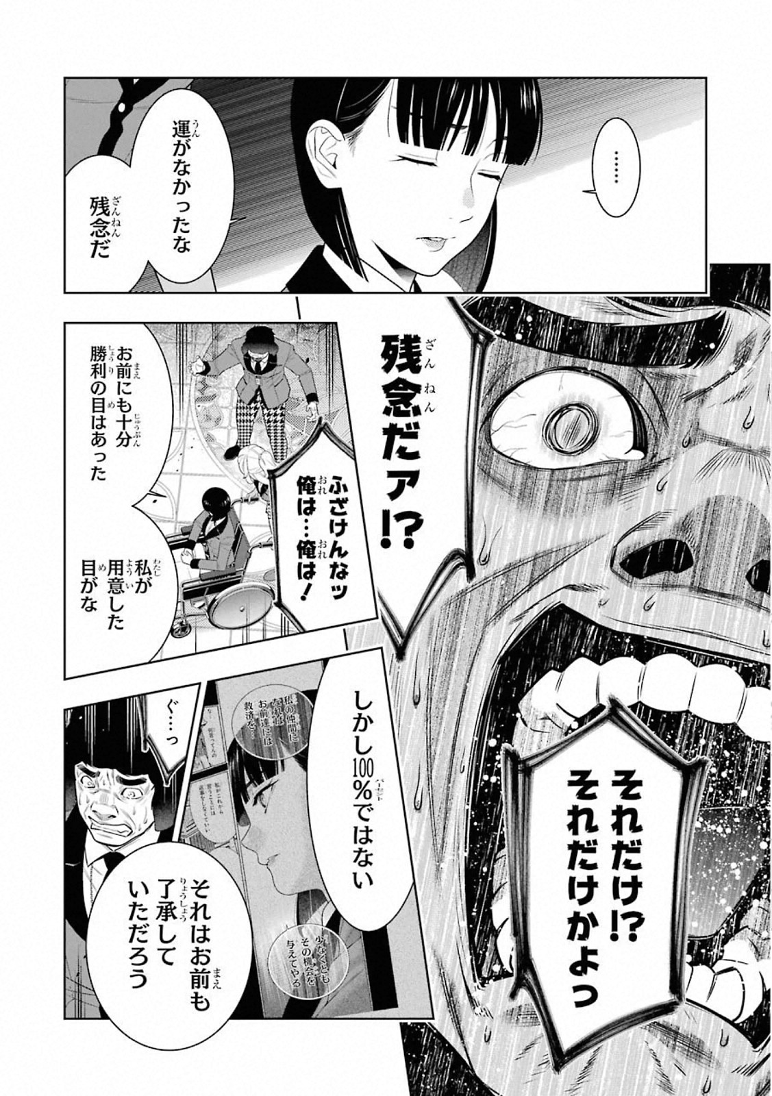 Kakegurui Twin Chapter 80 6ページ