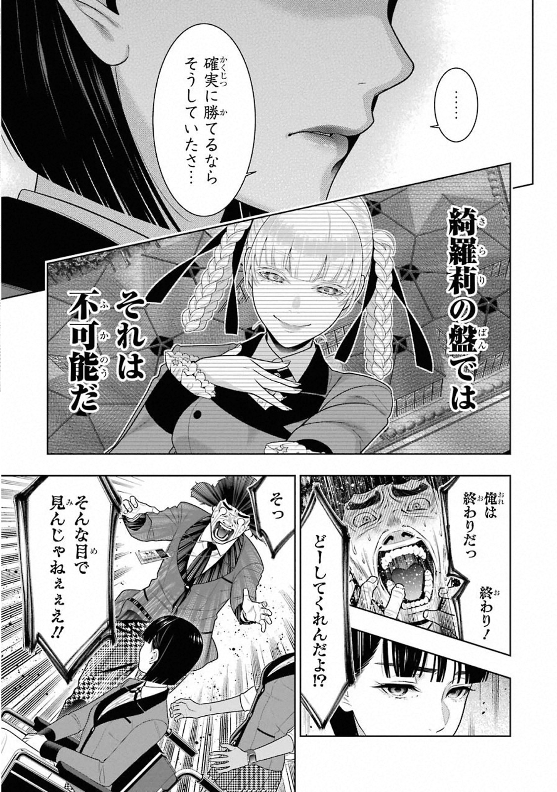 Kakegurui Twin Chapter 80 7ページ