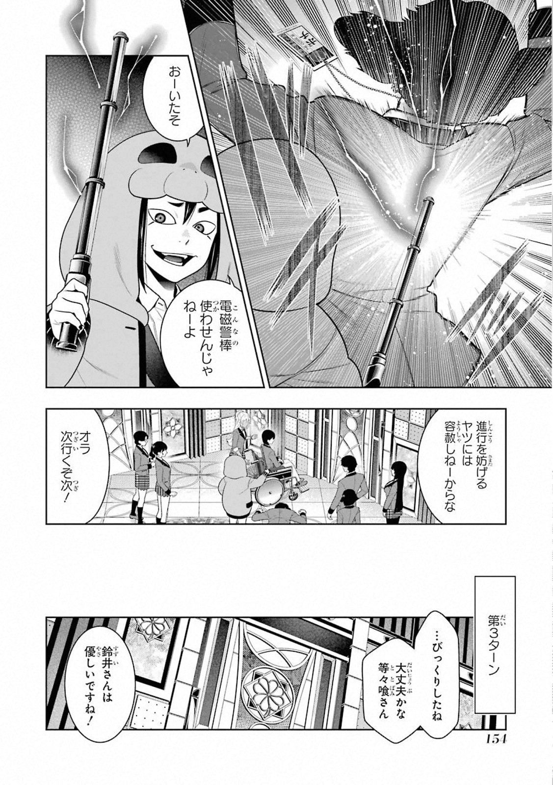 Kakegurui Twin Chapter 80 8ページ