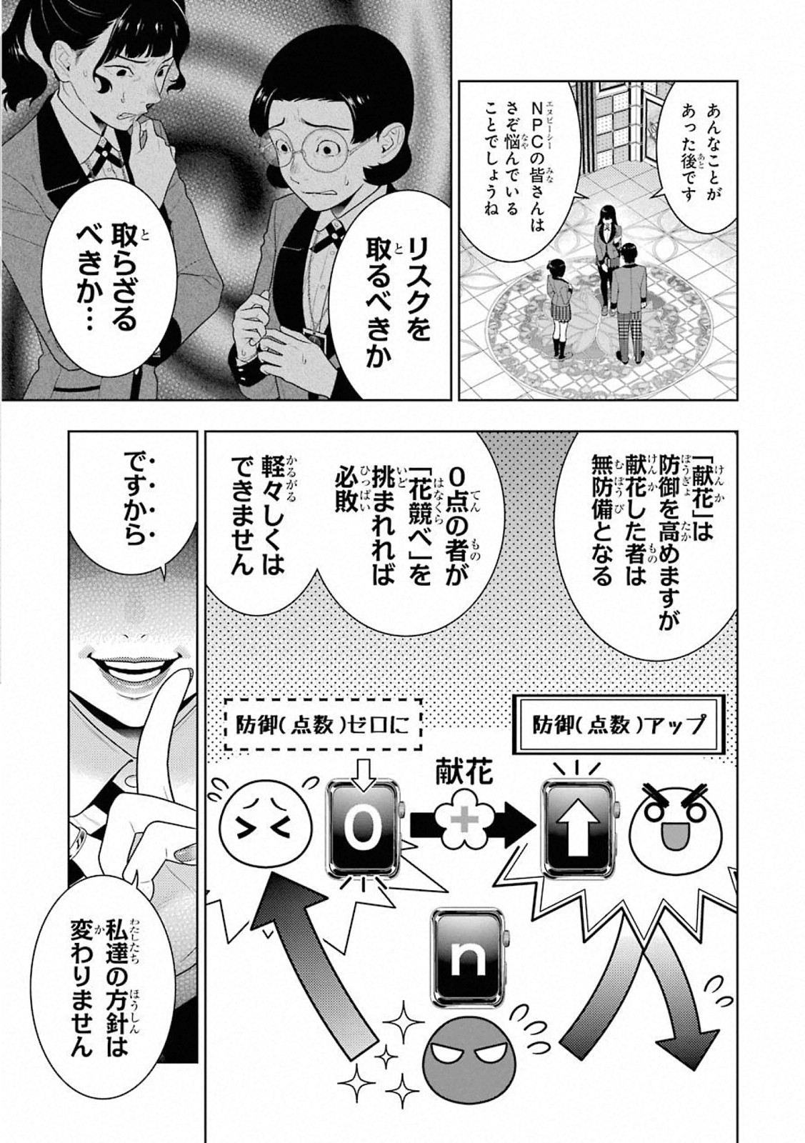 Kakegurui Twin Chapter 80 9ページ