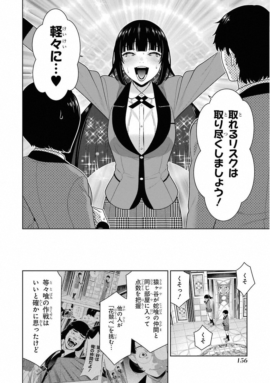 Kakegurui Twin Chapter 80 10ページ