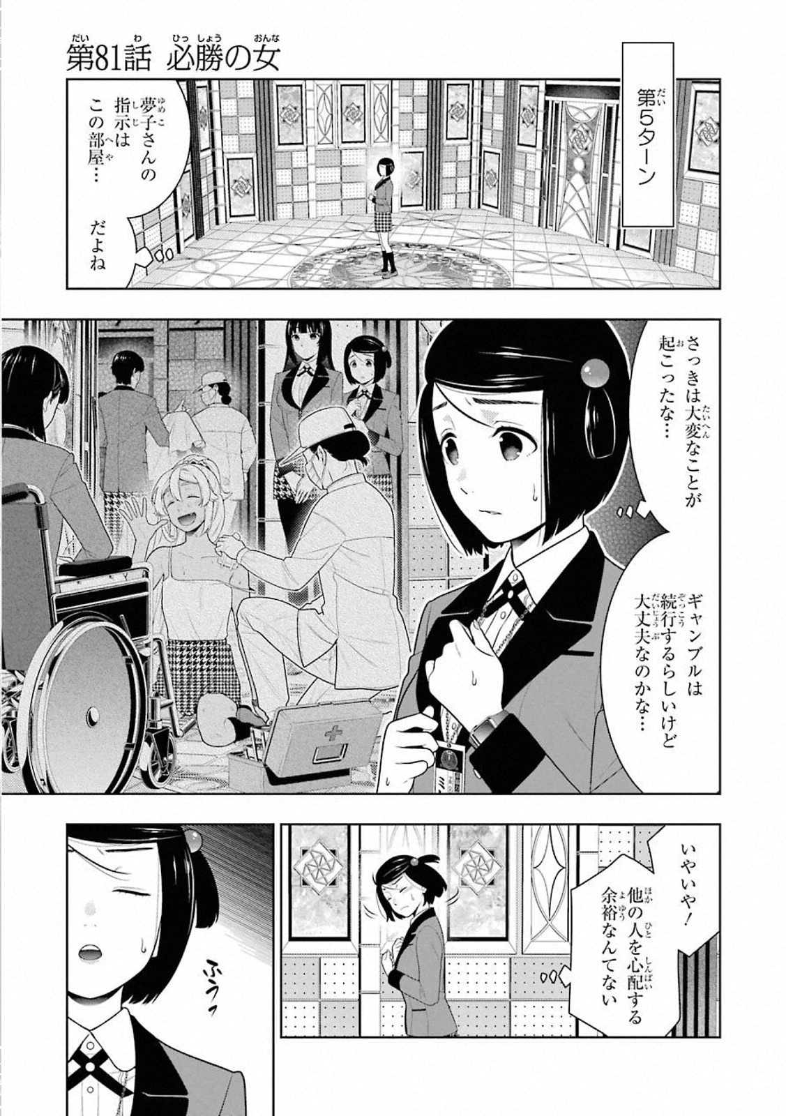 Kakegurui Twin Chapter 81 1ページ