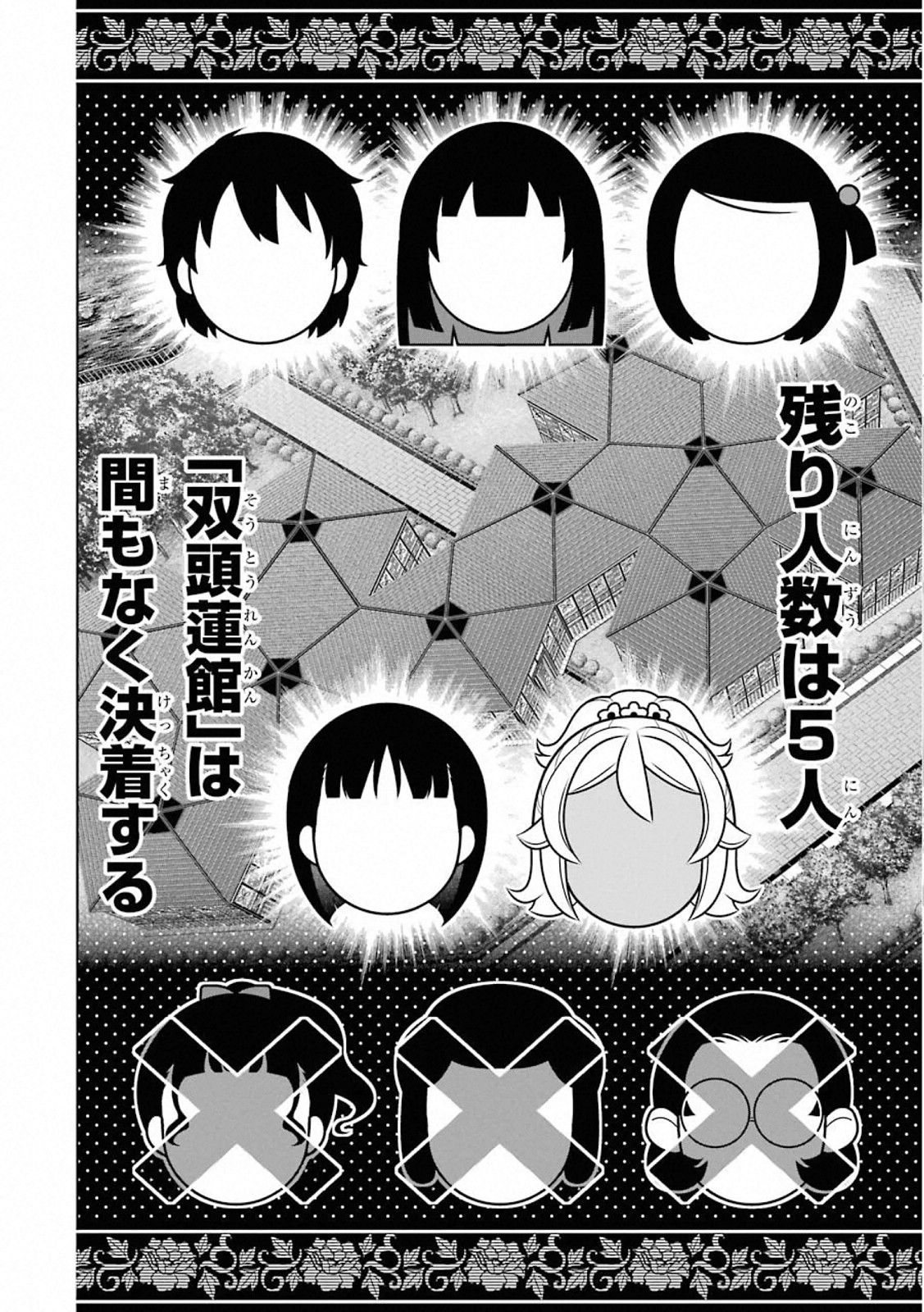 Kakegurui Twin Chapter 81 2ページ