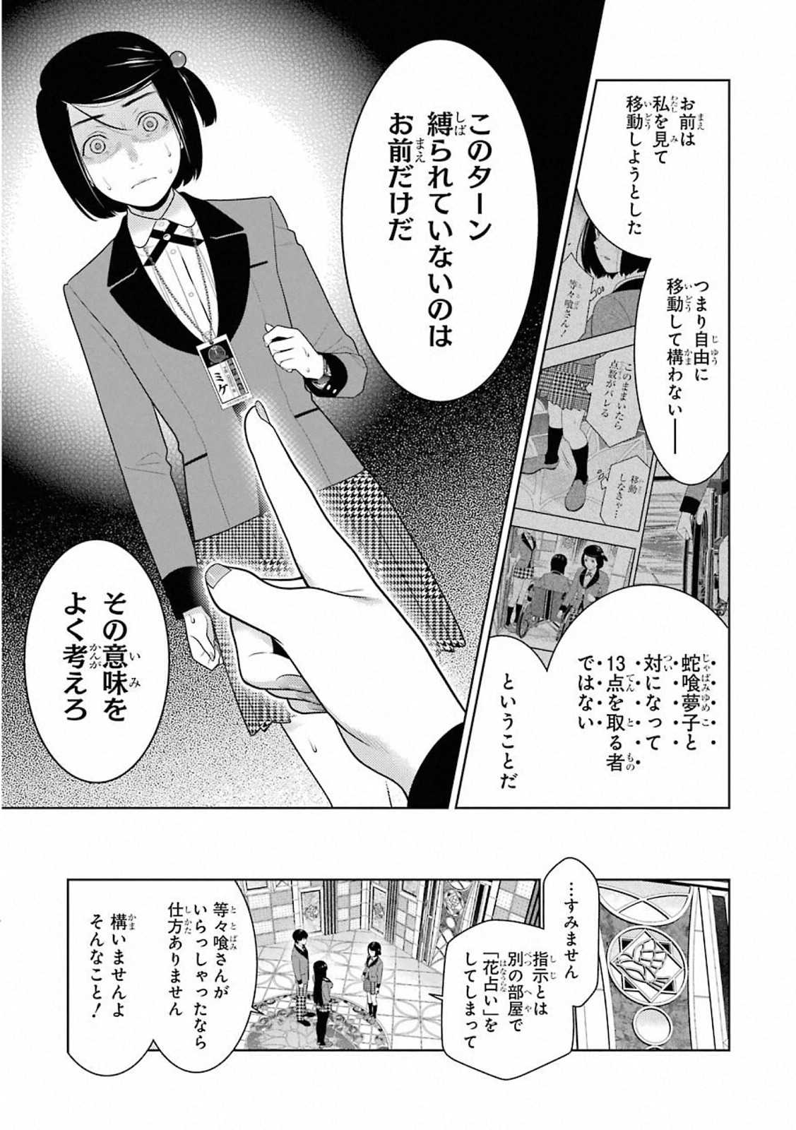 Kakegurui Twin Chapter 81 11ページ