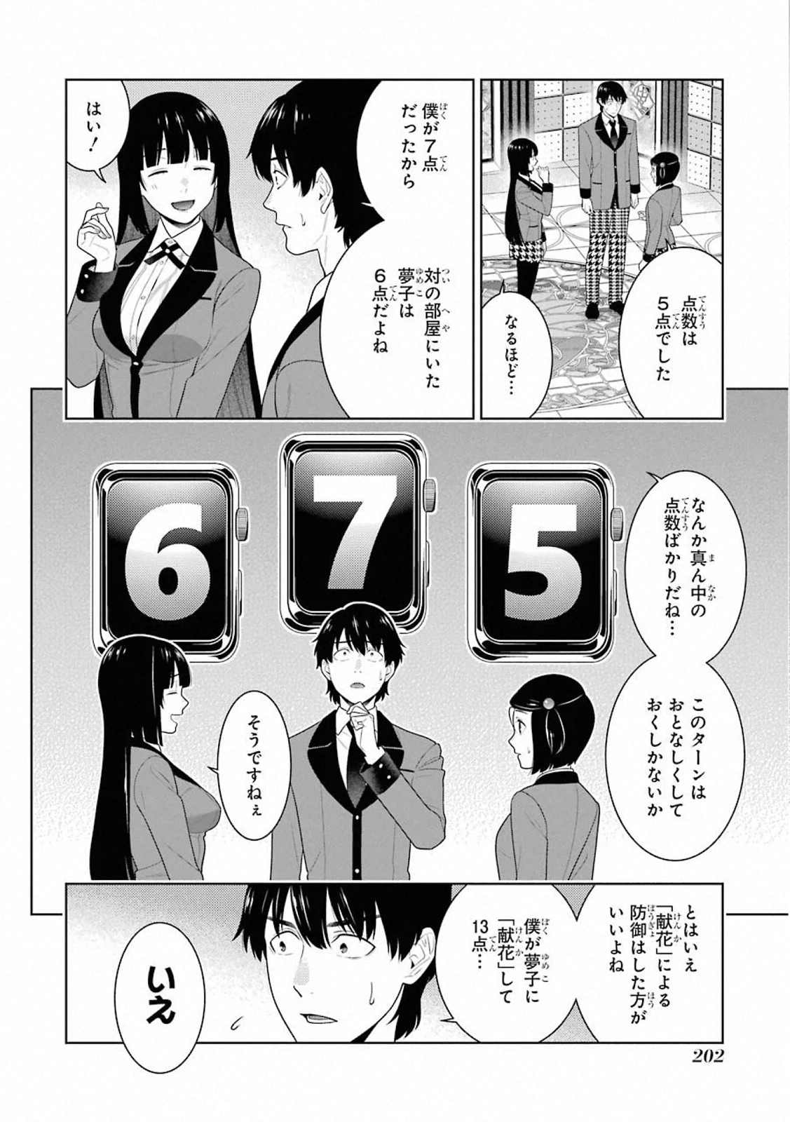 Kakegurui Twin Chapter 81 12ページ