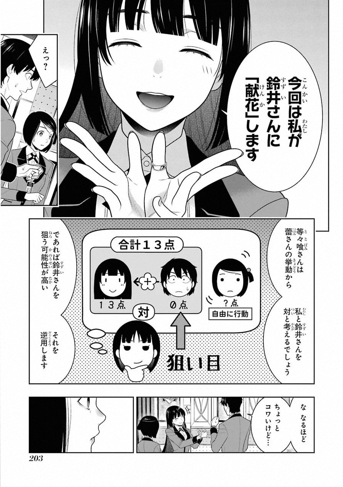 Kakegurui Twin Chapter 81 13ページ