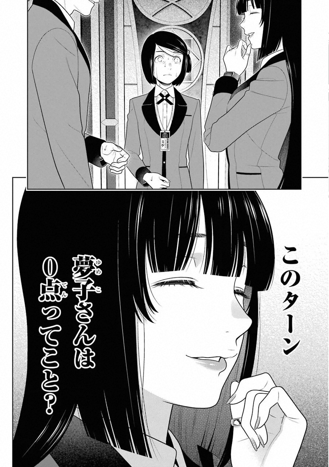 Kakegurui Twin Chapter 81 14ページ