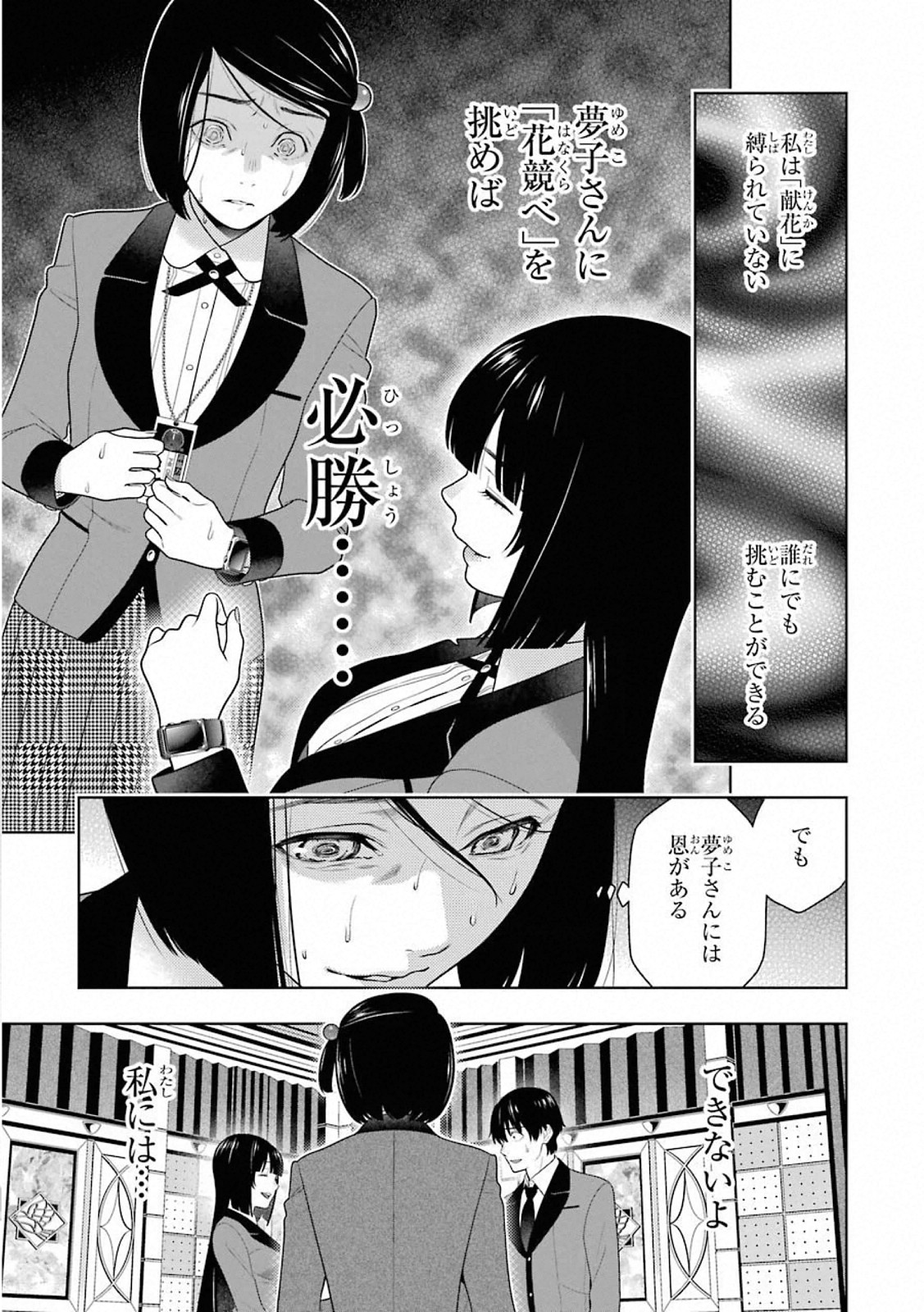 Kakegurui Twin Chapter 81 15ページ
