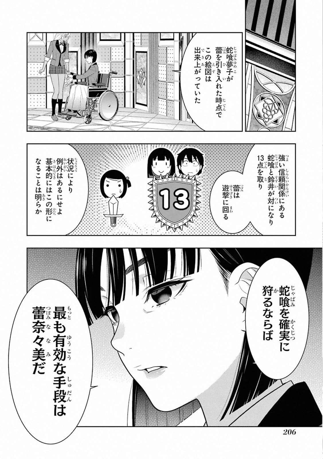 Kakegurui Twin Chapter 81 16ページ