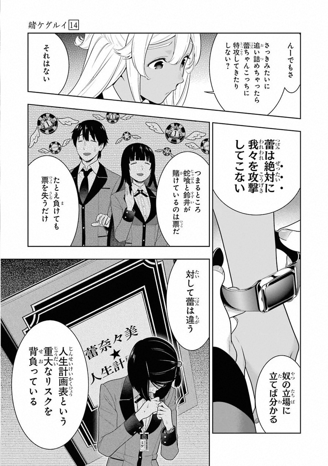 Kakegurui Twin Chapter 81 17ページ