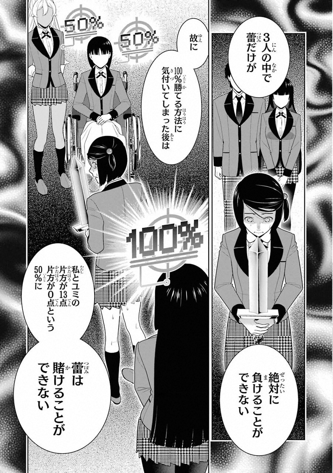 Kakegurui Twin Chapter 81 18ページ