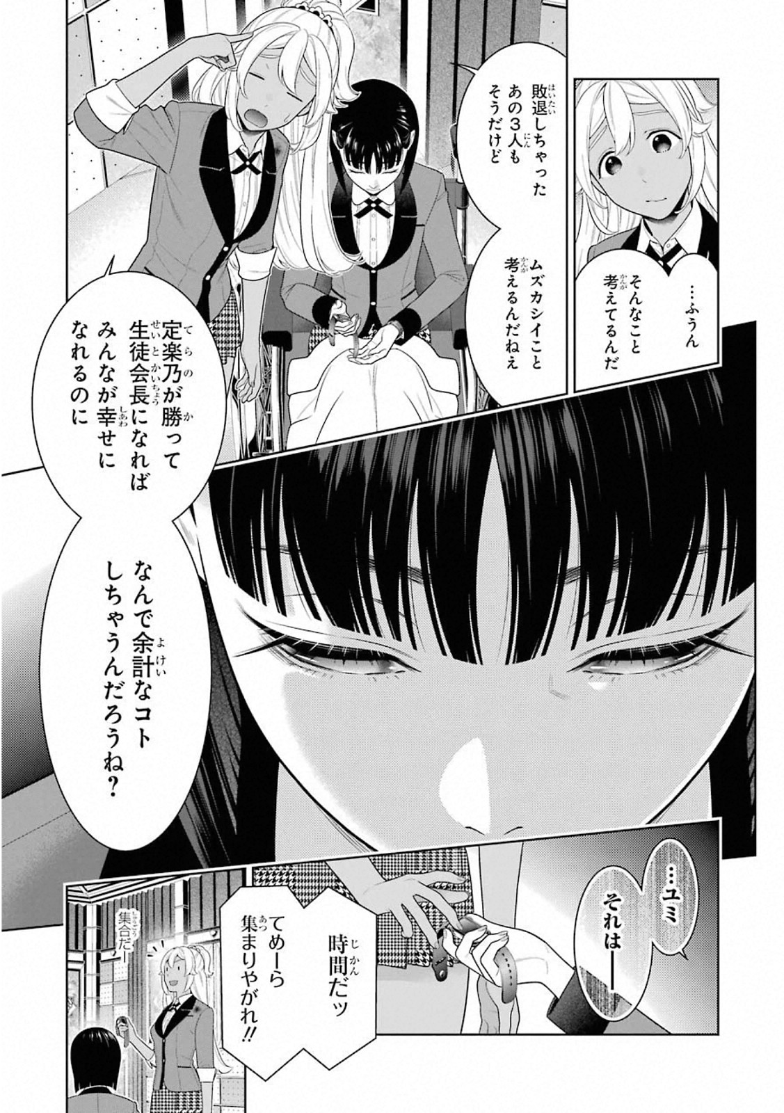 Kakegurui Twin Chapter 81 19ページ