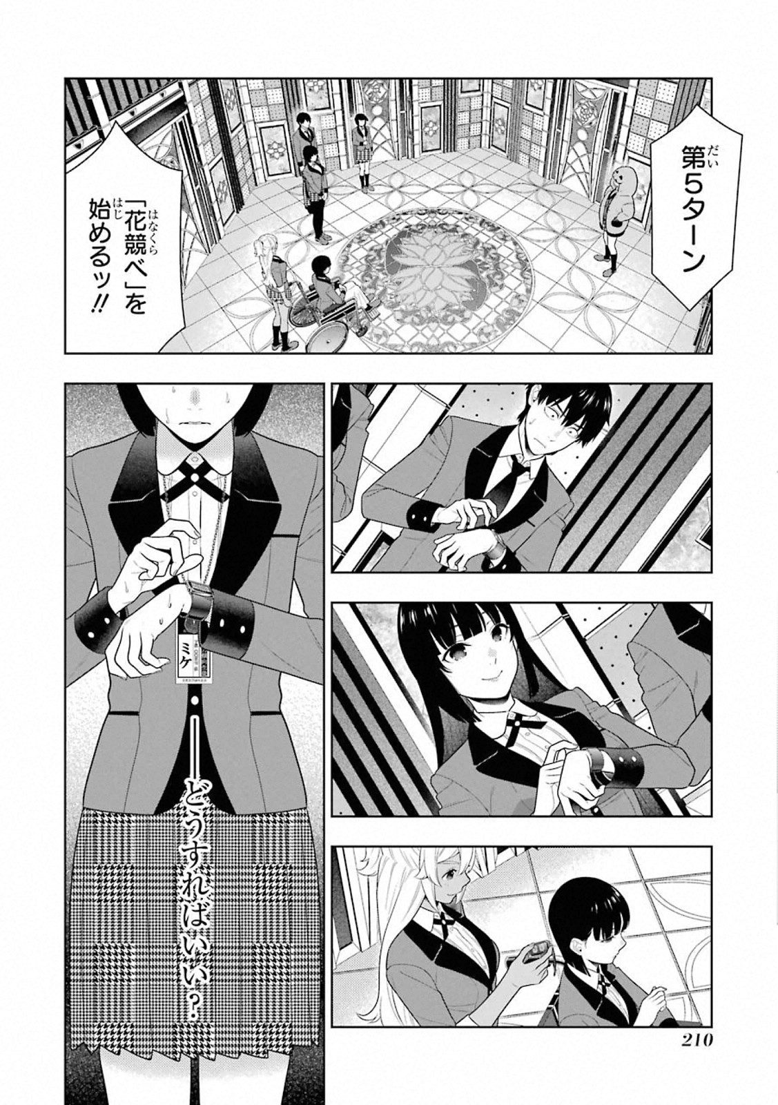 Kakegurui Twin Chapter 81 20ページ