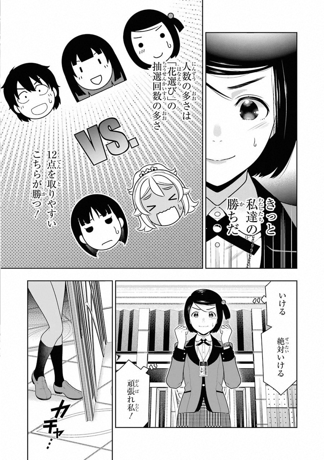Kakegurui Twin Chapter 81 3ページ