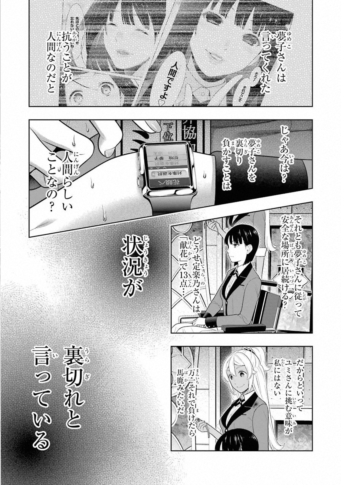 Kakegurui Twin Chapter 81 21ページ