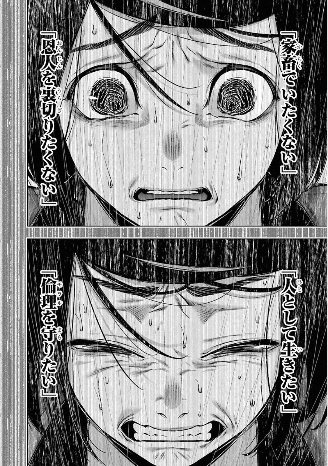 Kakegurui Twin Chapter 81 22ページ
