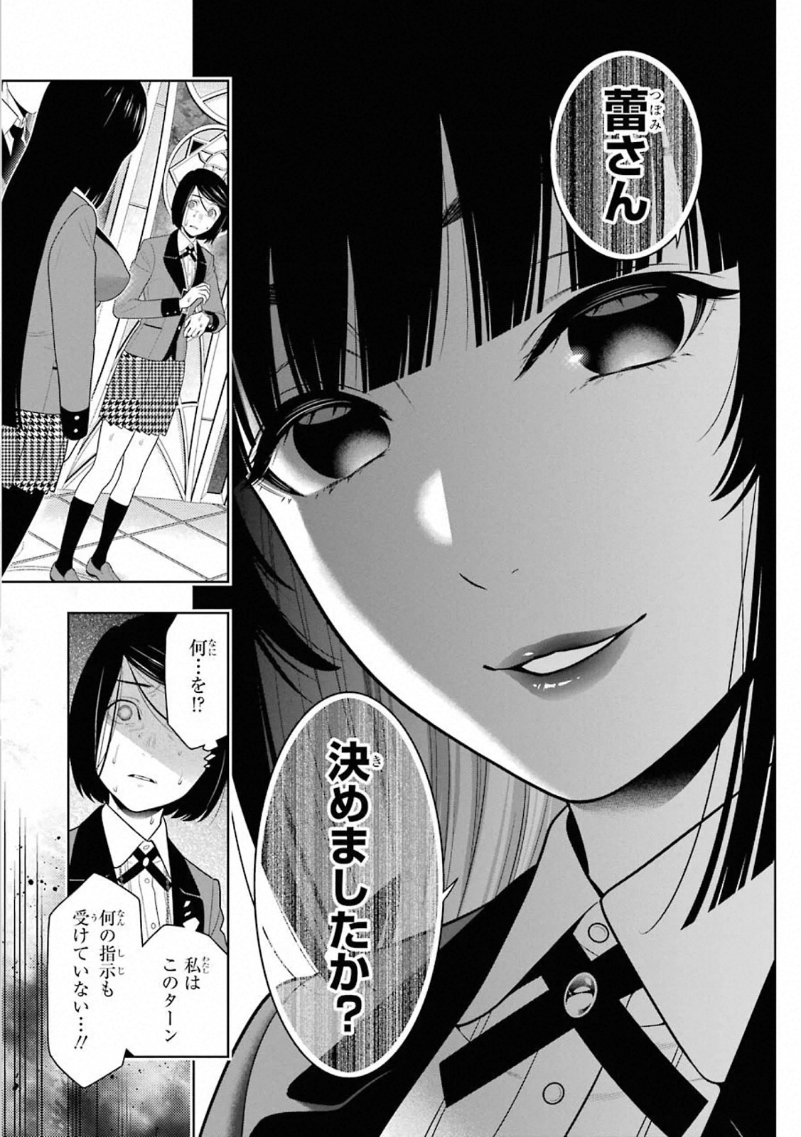 Kakegurui Twin Chapter 81 23ページ