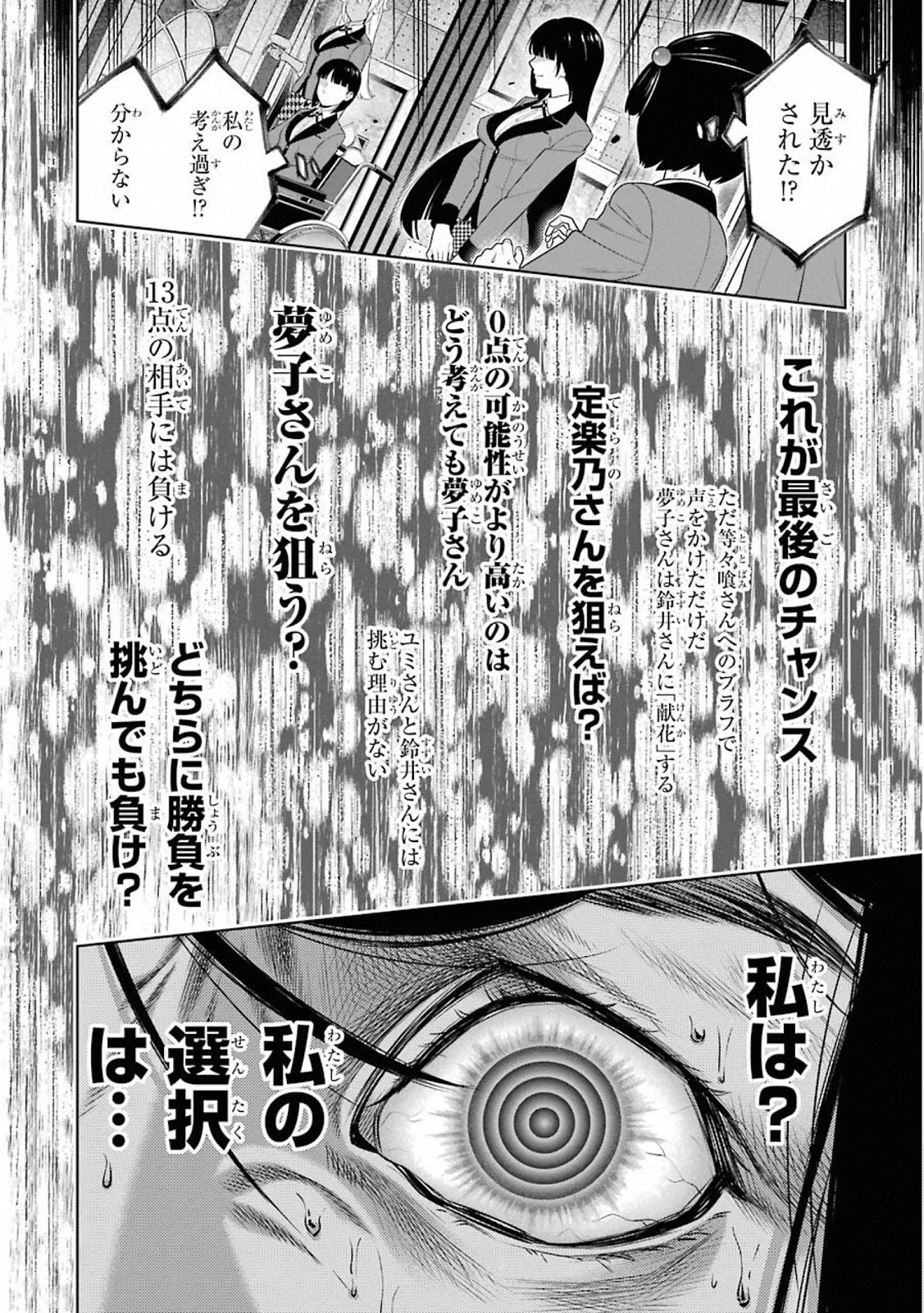 Kakegurui Twin Chapter 81 24ページ