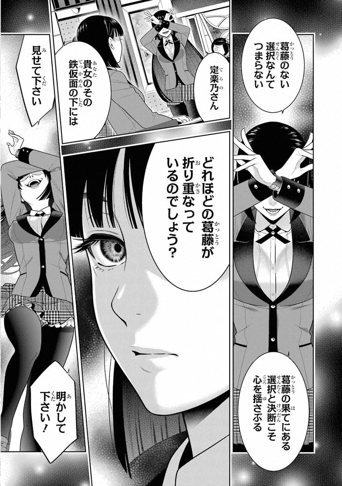 Kakegurui Twin Chapter 81 25ページ