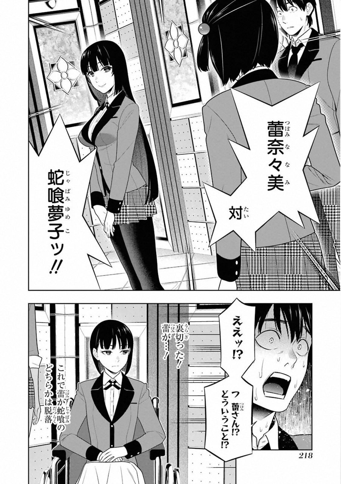 Kakegurui Twin Chapter 81 28ページ