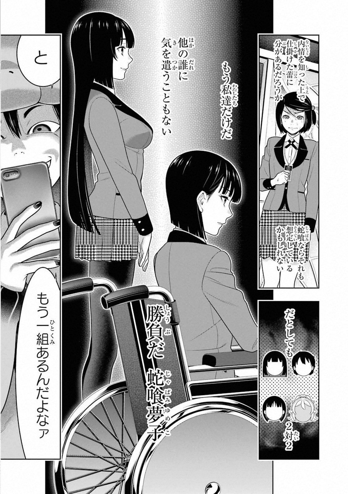 Kakegurui Twin Chapter 81 29ページ