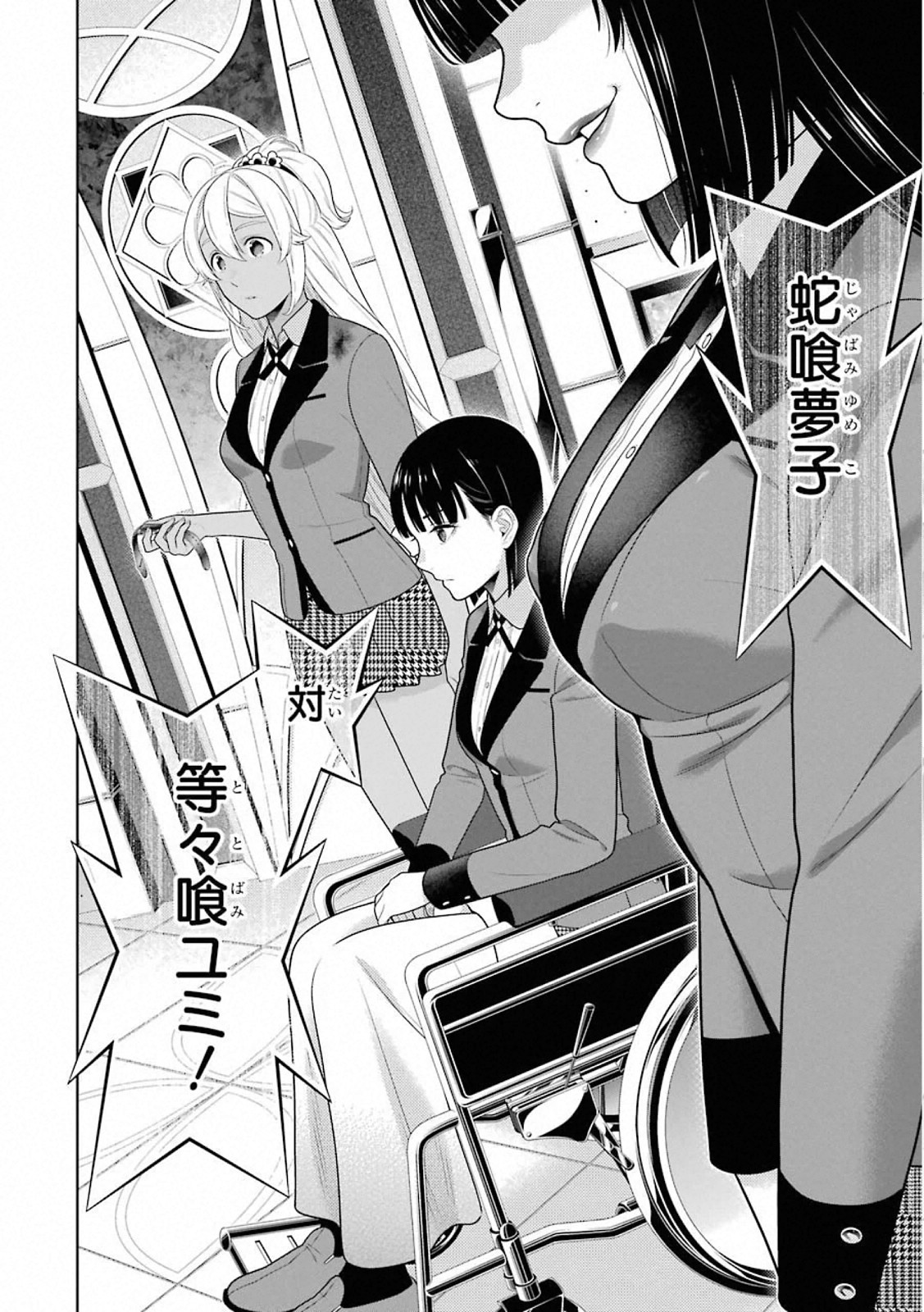 Kakegurui Twin Chapter 81 30ページ