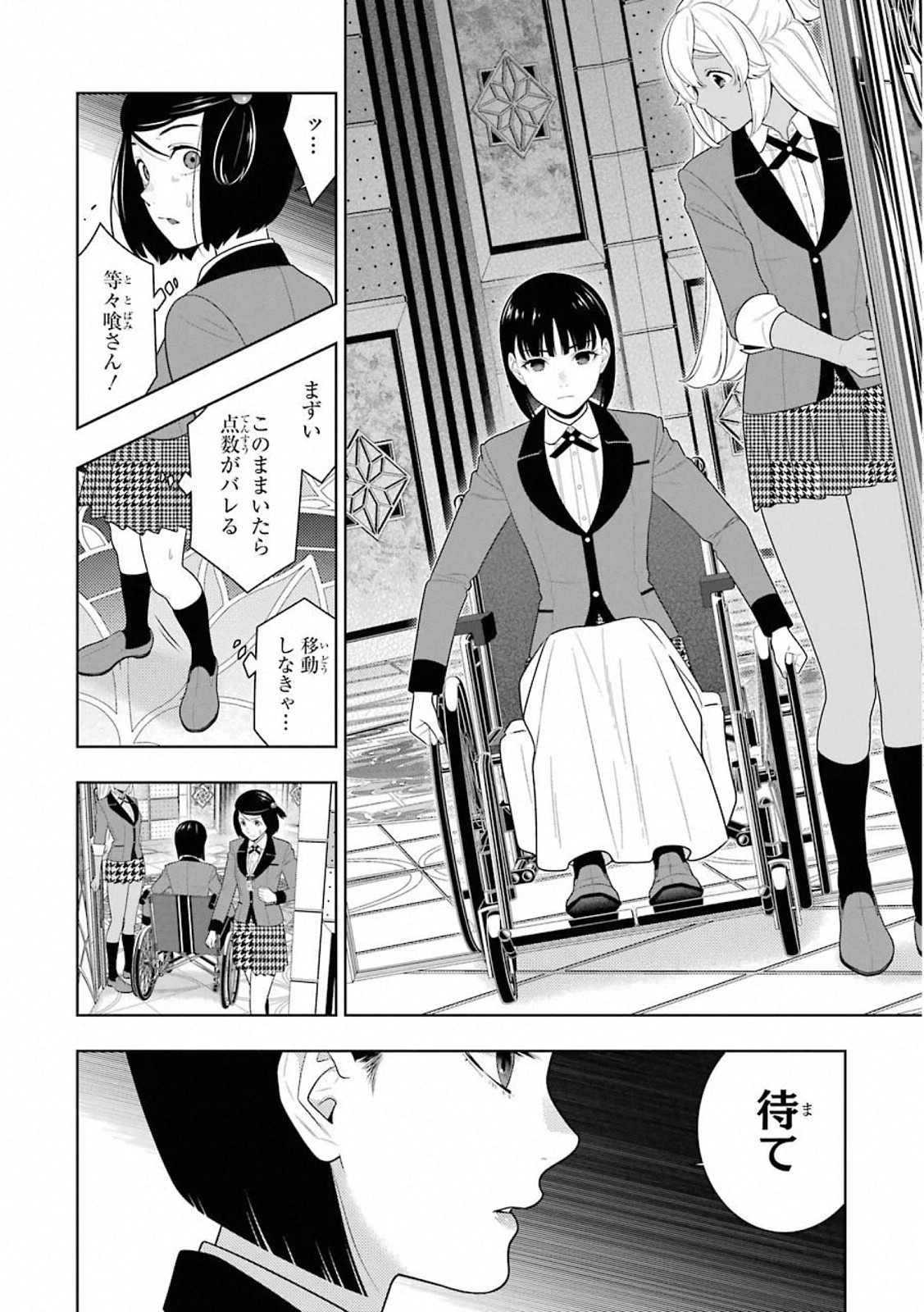 Kakegurui Twin Chapter 81 4ページ