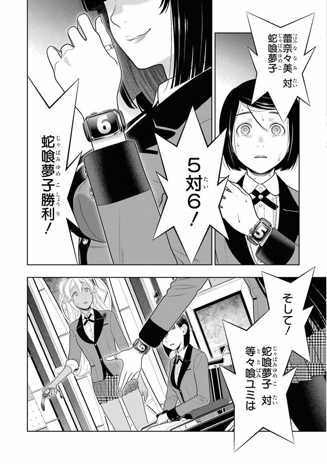 Kakegurui Twin Chapter 81 32ページ