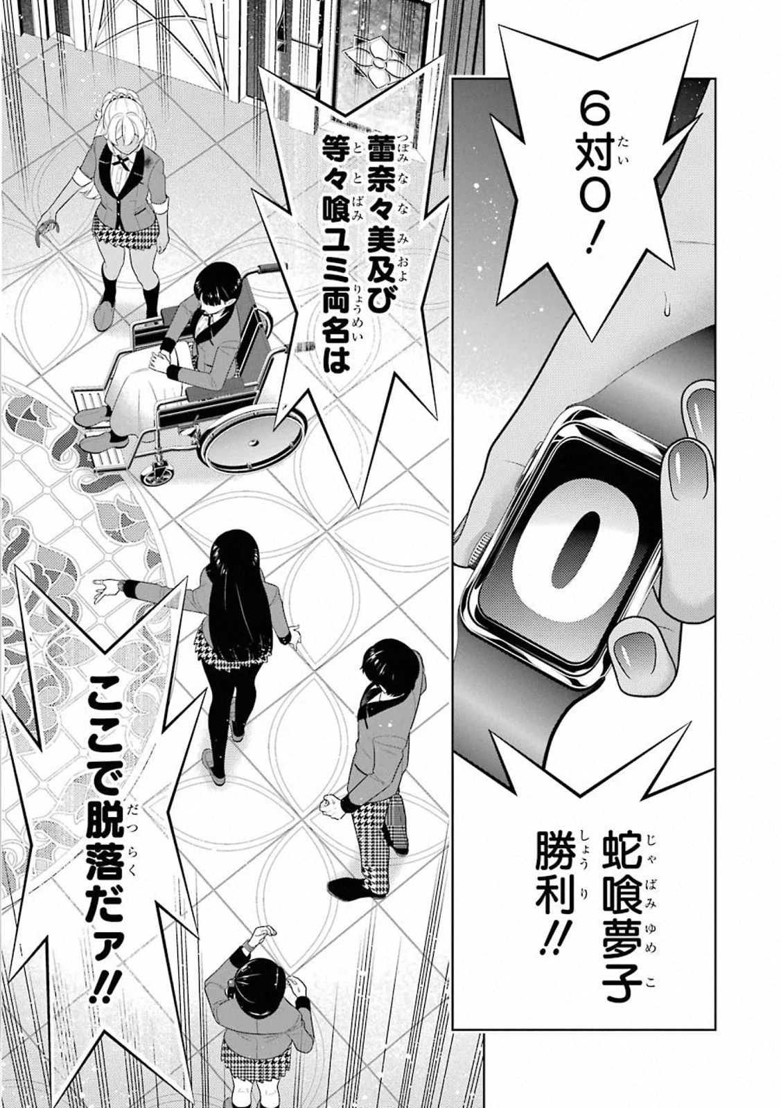 Kakegurui Twin Chapter 81 33ページ