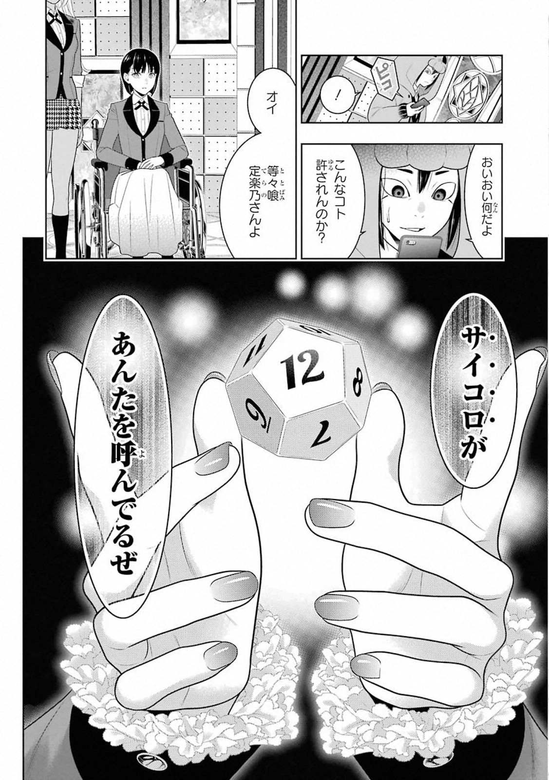 Kakegurui Twin Chapter 81 34ページ