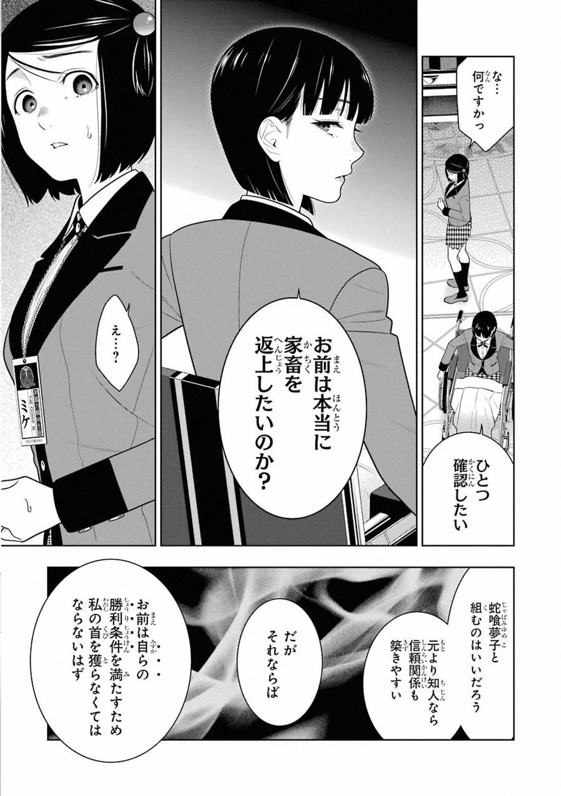 Kakegurui Twin Chapter 81 5ページ