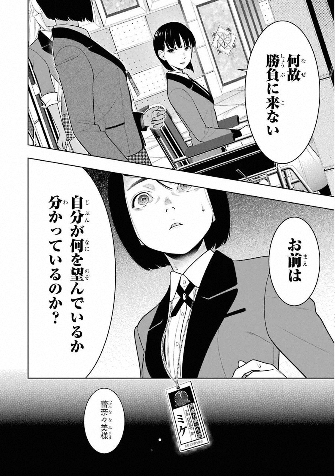 Kakegurui Twin Chapter 81 6ページ
