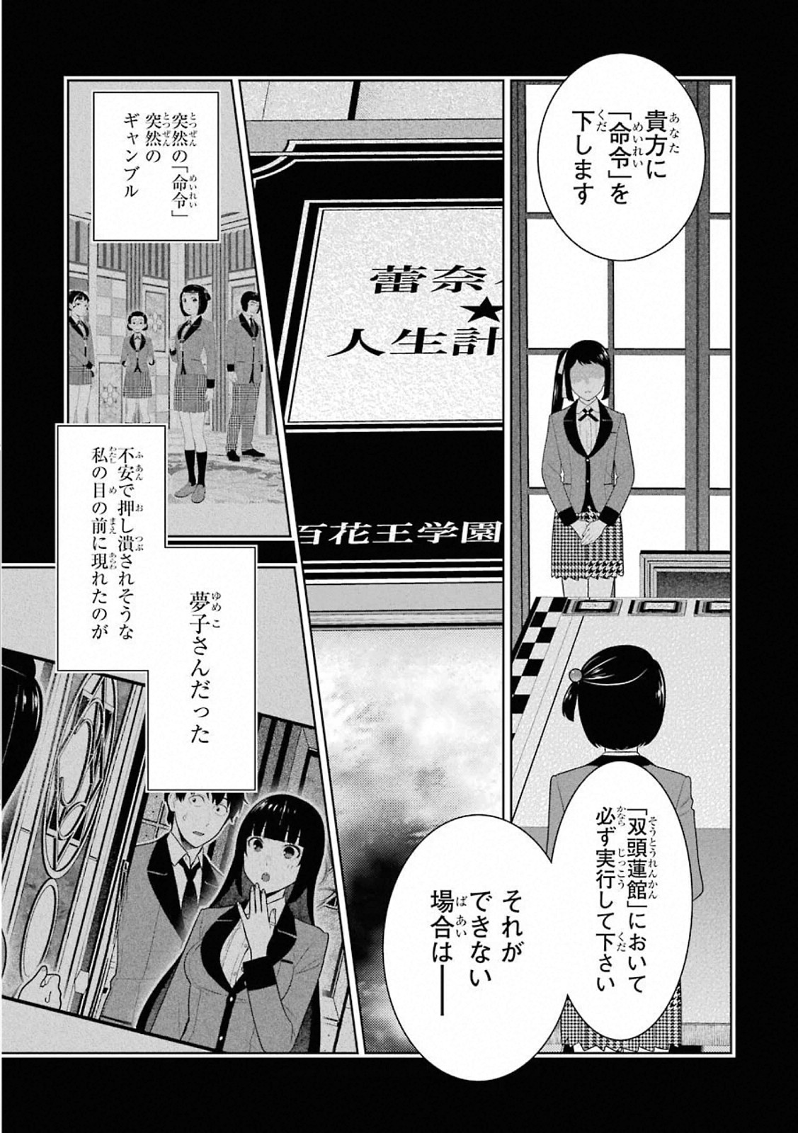Kakegurui Twin Chapter 81 7ページ