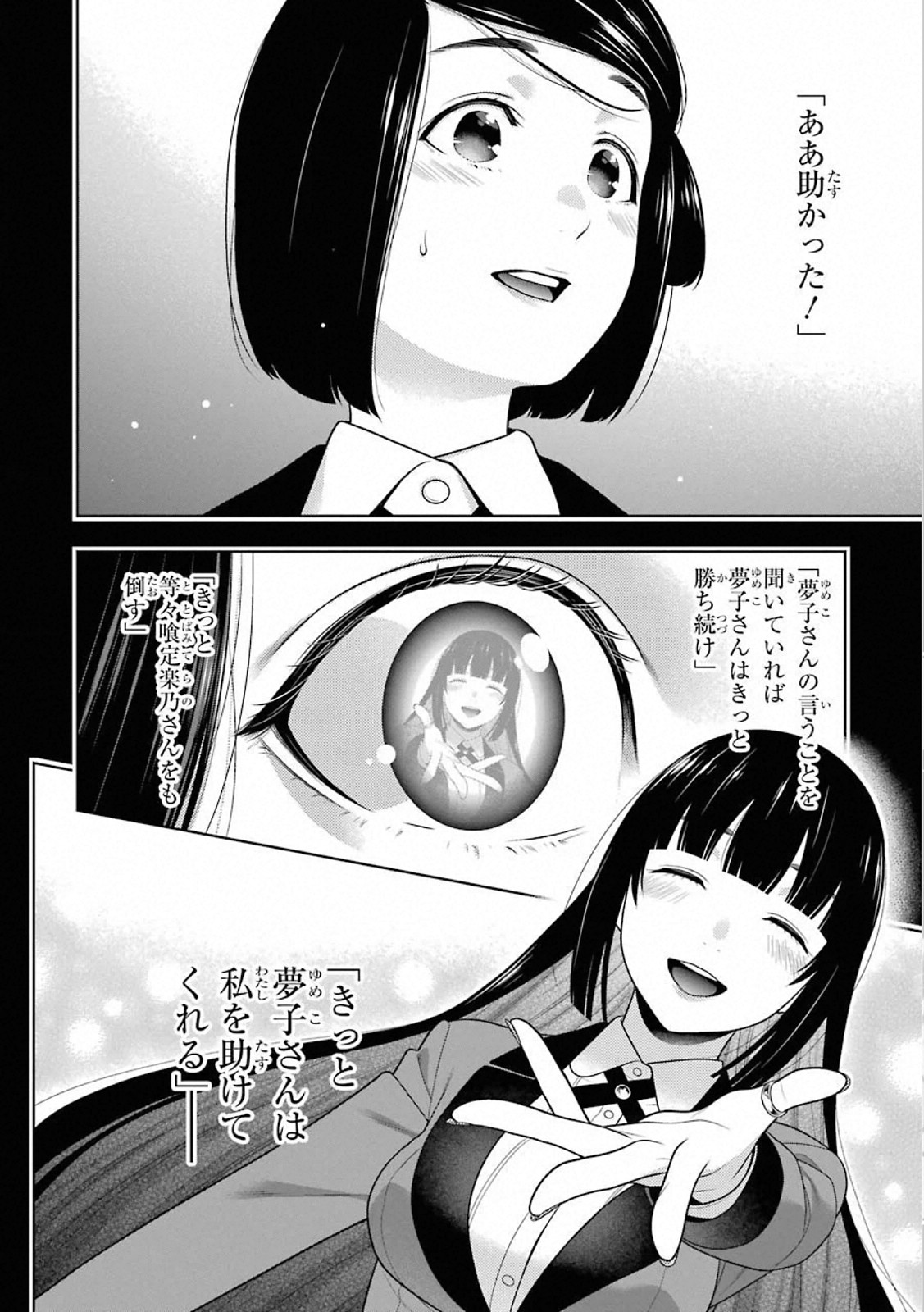Kakegurui Twin Chapter 81 8ページ