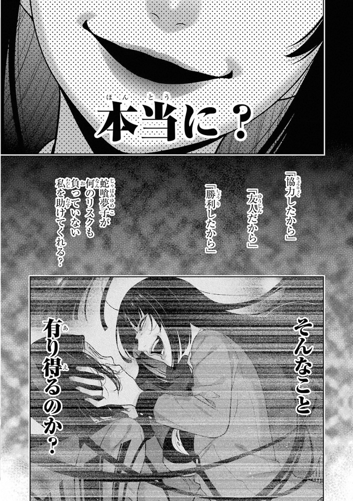 Kakegurui Twin Chapter 81 9ページ