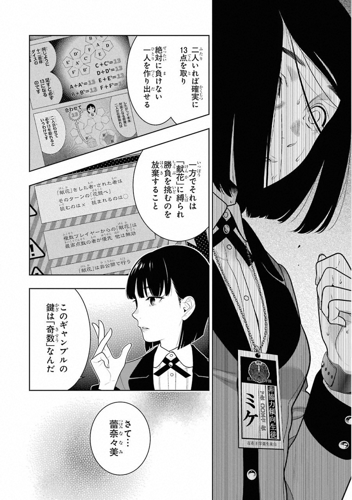 Kakegurui Twin Chapter 81 10ページ