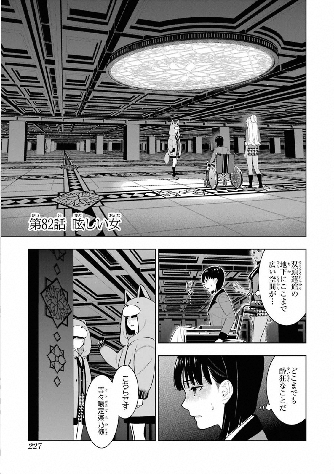 Kakegurui Twin Chapter 82 1ページ