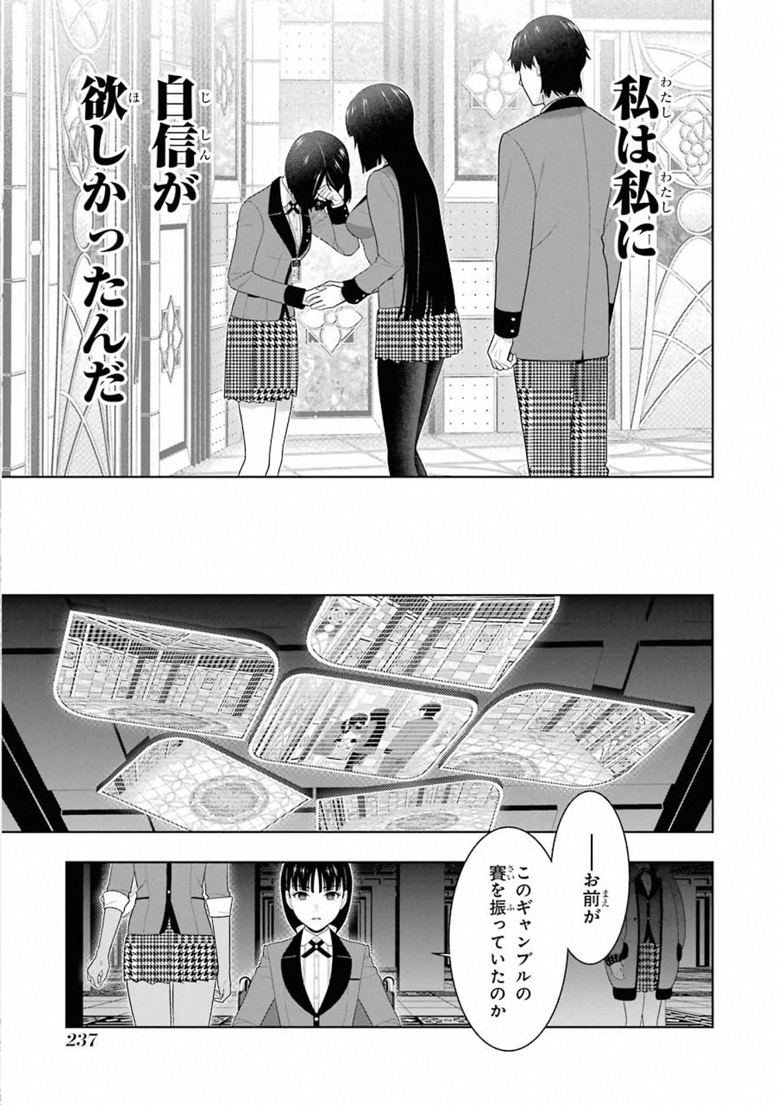 Kakegurui Twin Chapter 82 11ページ