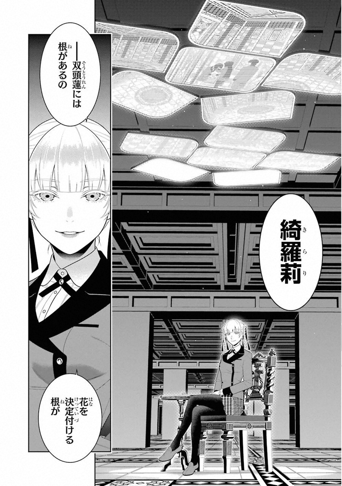 Kakegurui Twin Chapter 82 12ページ