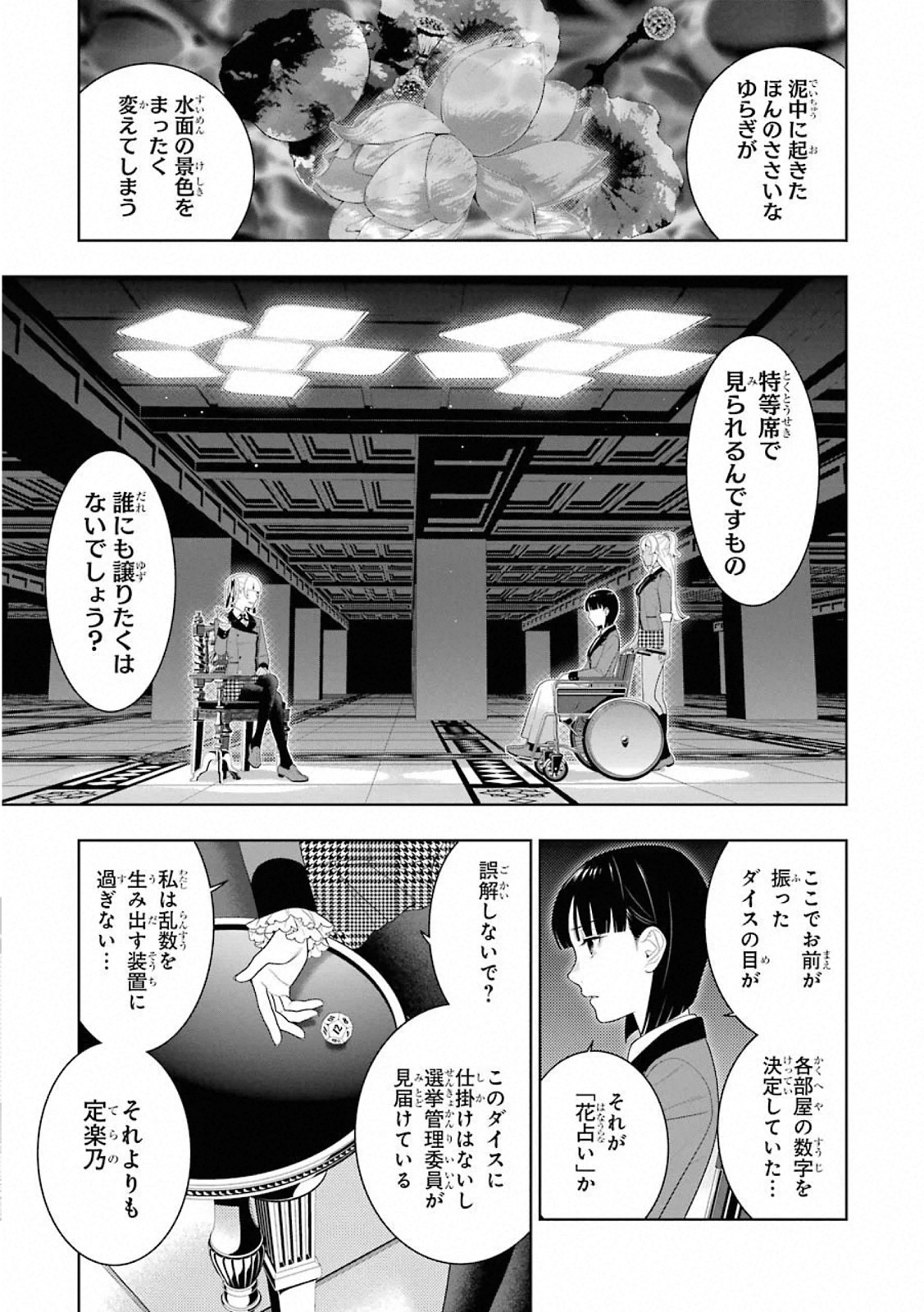 Kakegurui Twin Chapter 82 13ページ