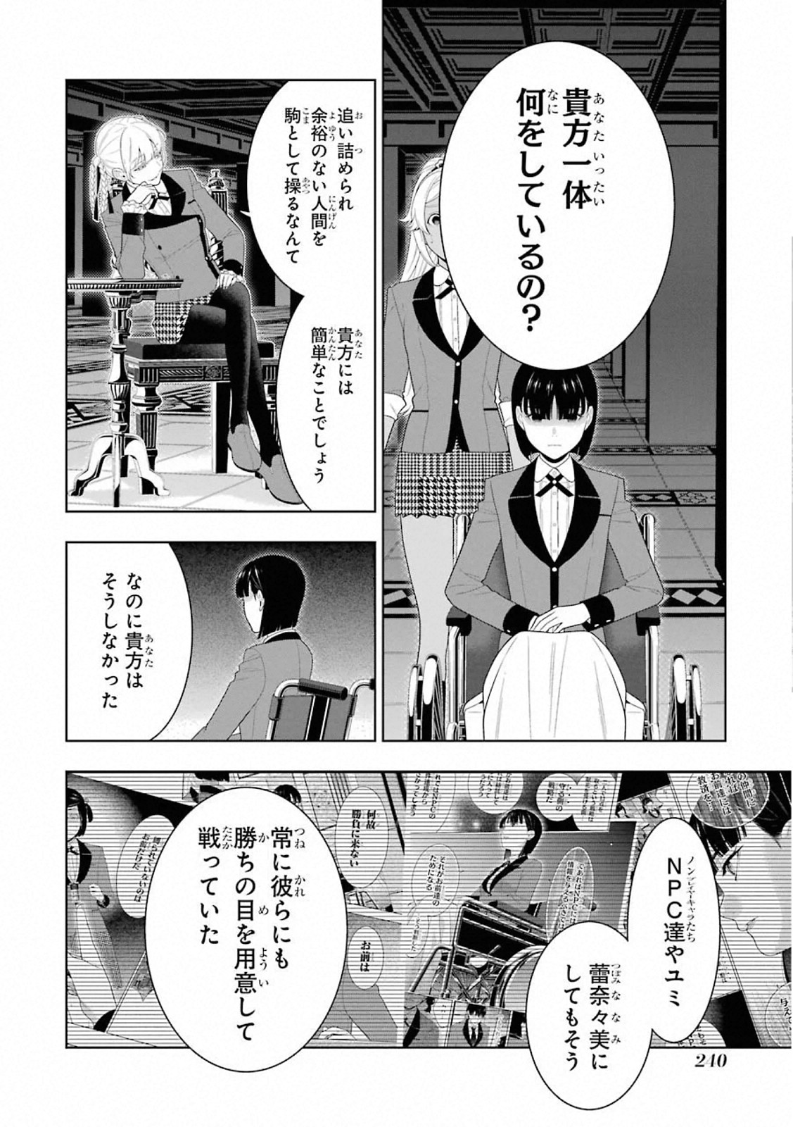 Kakegurui Twin Chapter 82 14ページ