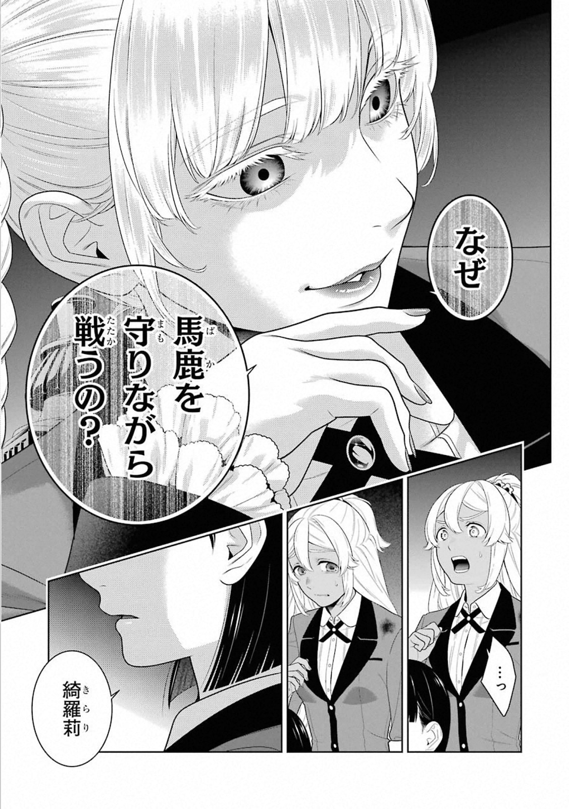 Kakegurui Twin Chapter 82 15ページ