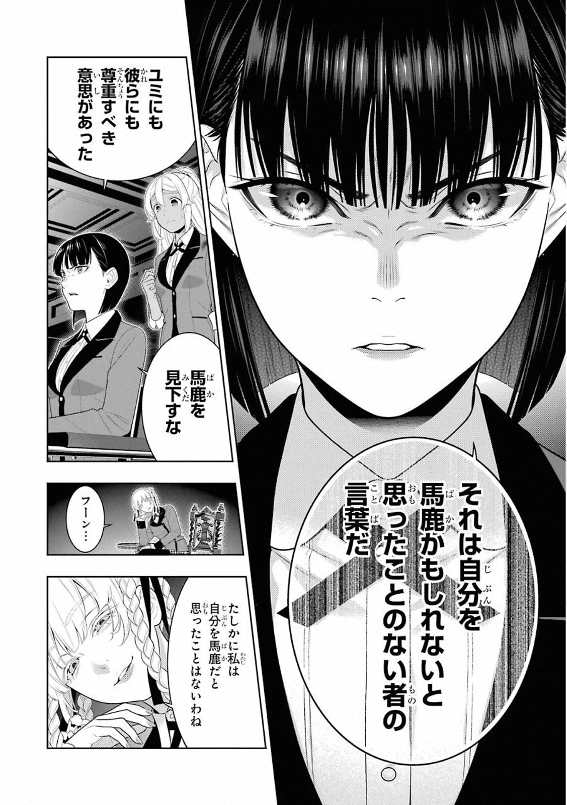 Kakegurui Twin Chapter 82 16ページ
